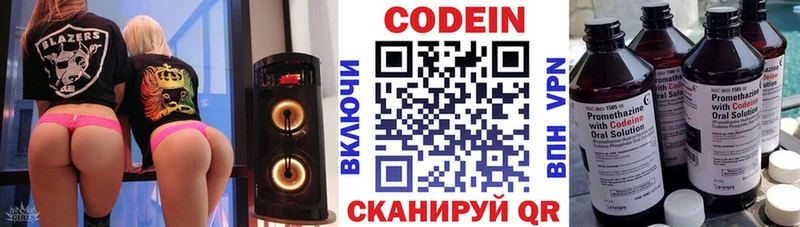 Кодеин напиток Lean (лин) Константиновск